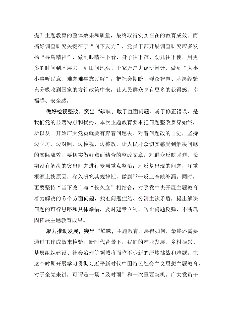 主题教育要入味三分.docx_第2页