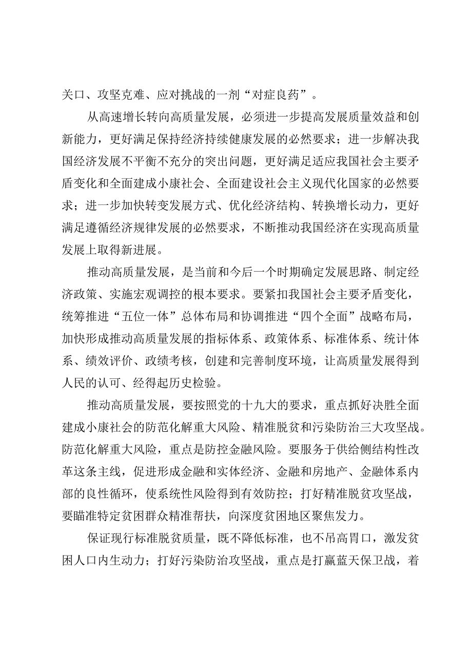 4篇坚定不移推动经济高质量发展发言材料.docx_第2页