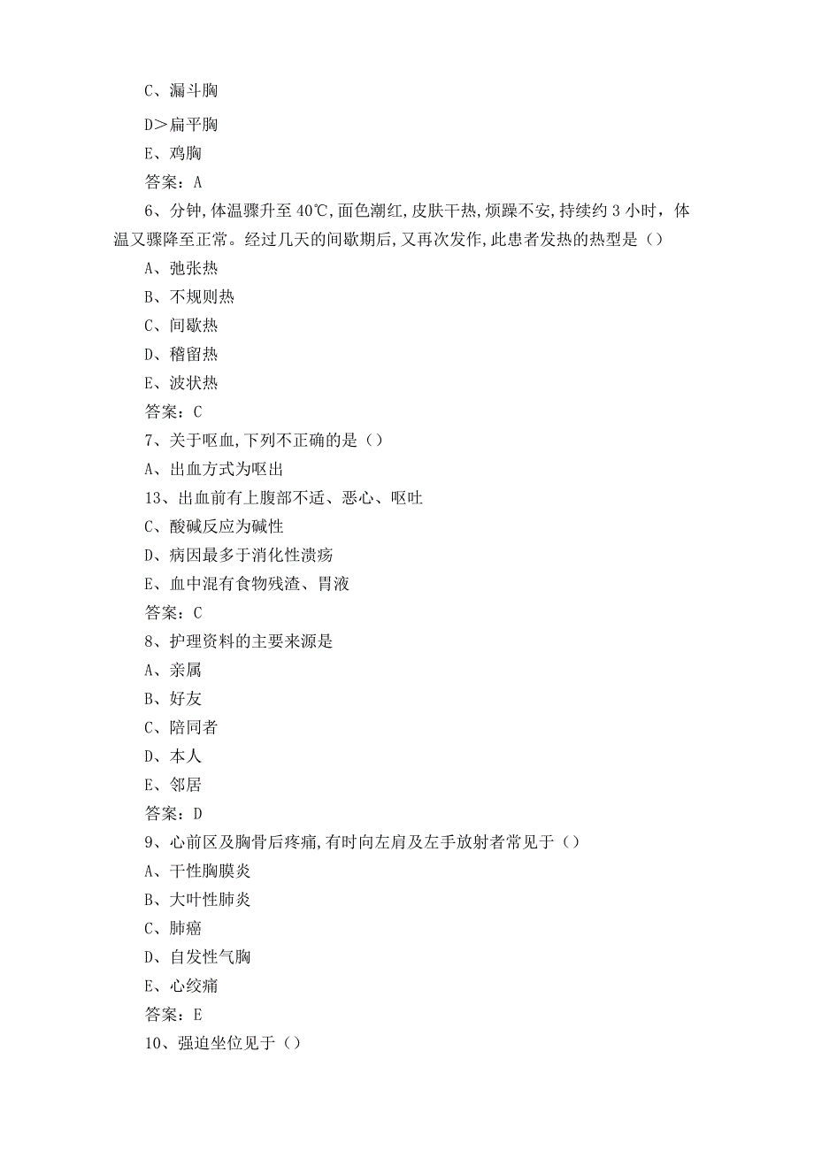 健康评估习题库含参考答案.docx_第2页