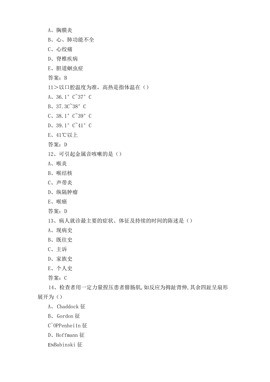 健康评估习题库含参考答案.docx_第3页