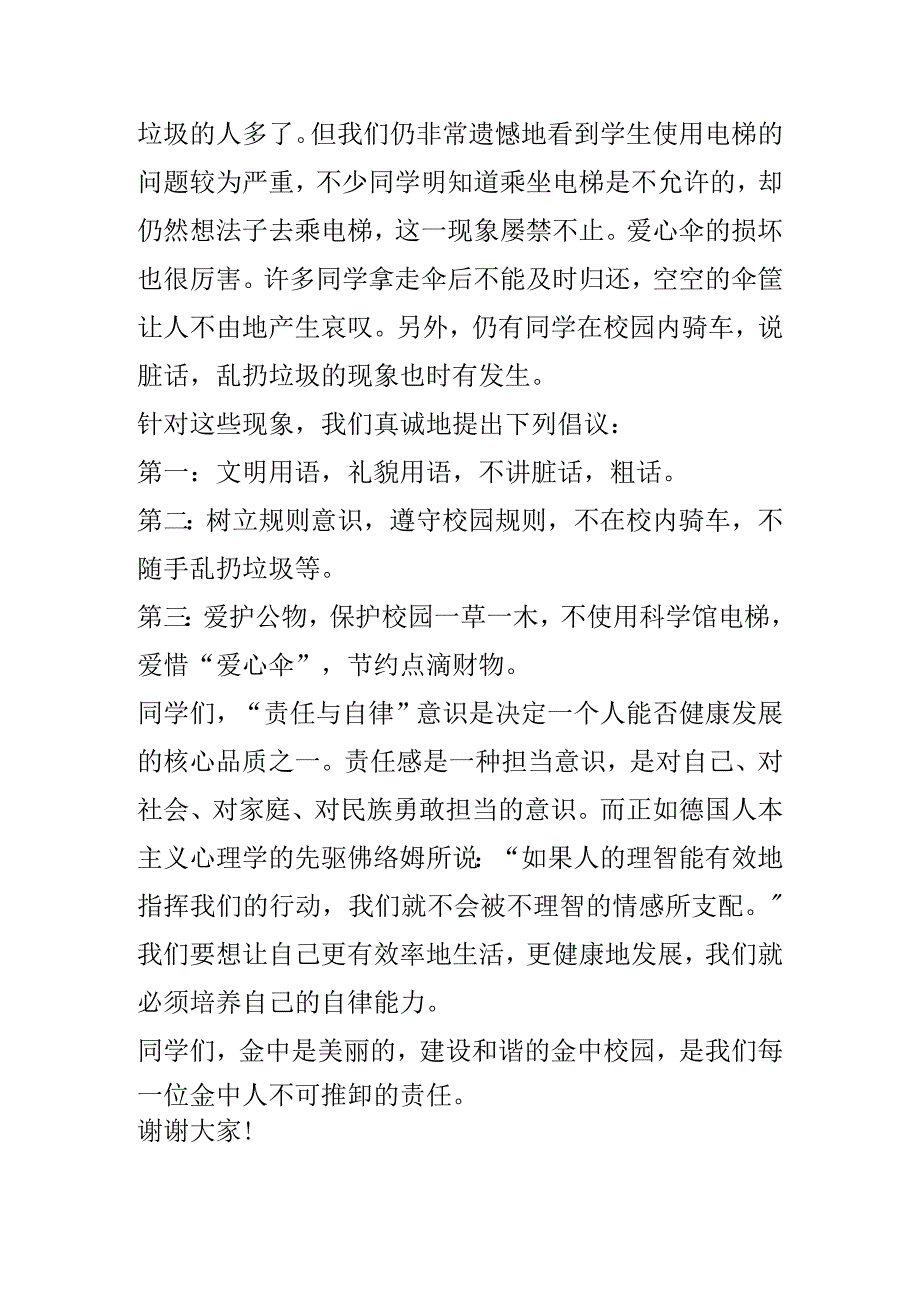 《责任与自律》演讲稿.docx_第2页