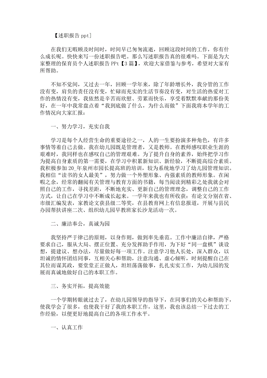 保育员个人述职报告ppt.docx_第1页