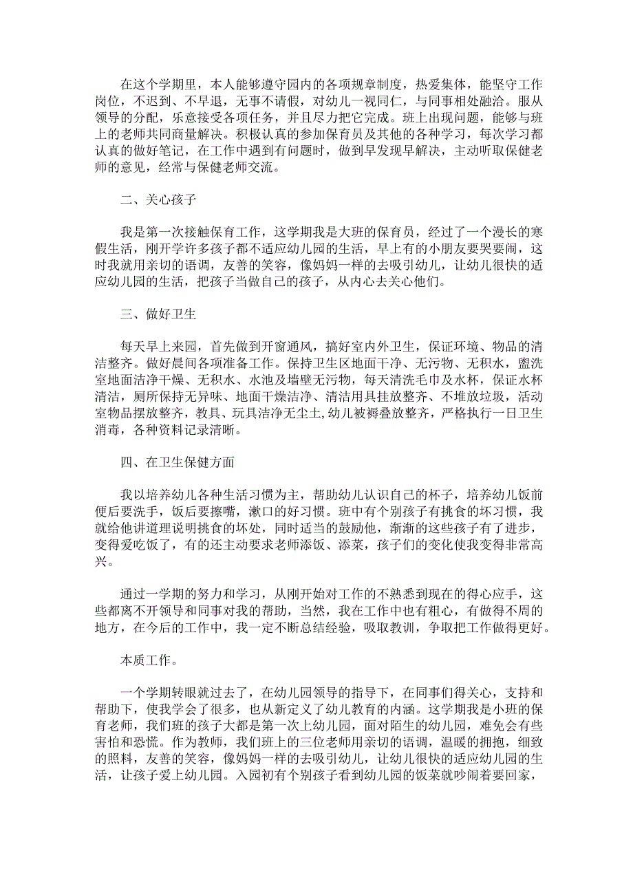 保育员个人述职报告ppt.docx_第2页