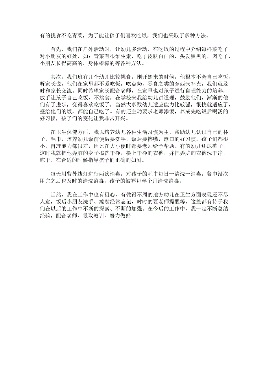 保育员个人述职报告ppt.docx_第3页