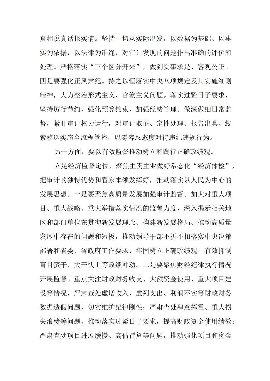 主题教育以学正风和树立和践行正确政绩观专题研讨交流发言2篇.docx_第2页