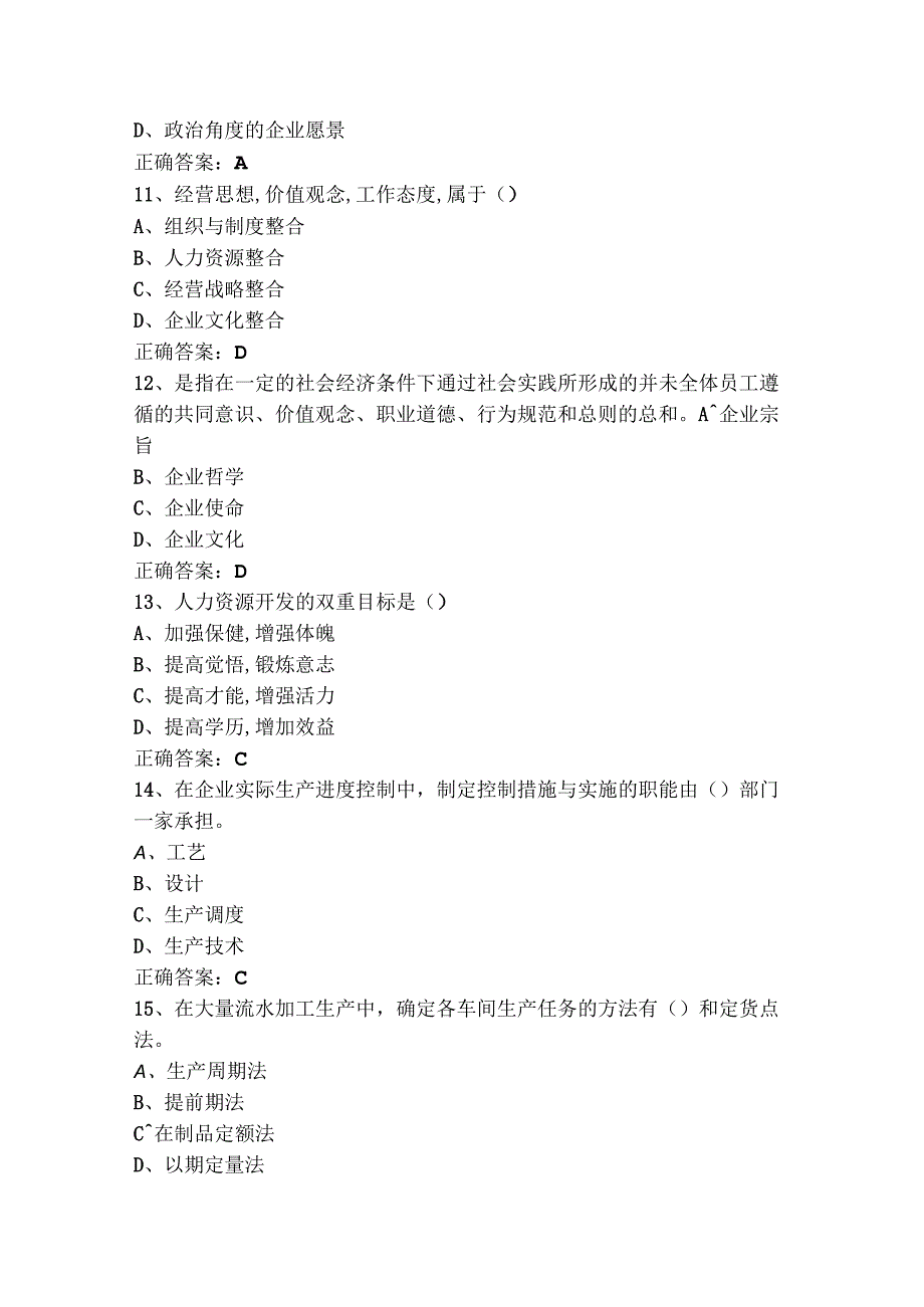 企业管理实务试题库附答案.docx_第3页