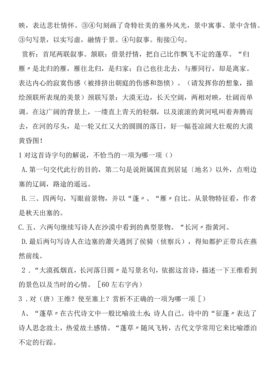 《使至塞上》赏析及练习.docx_第2页