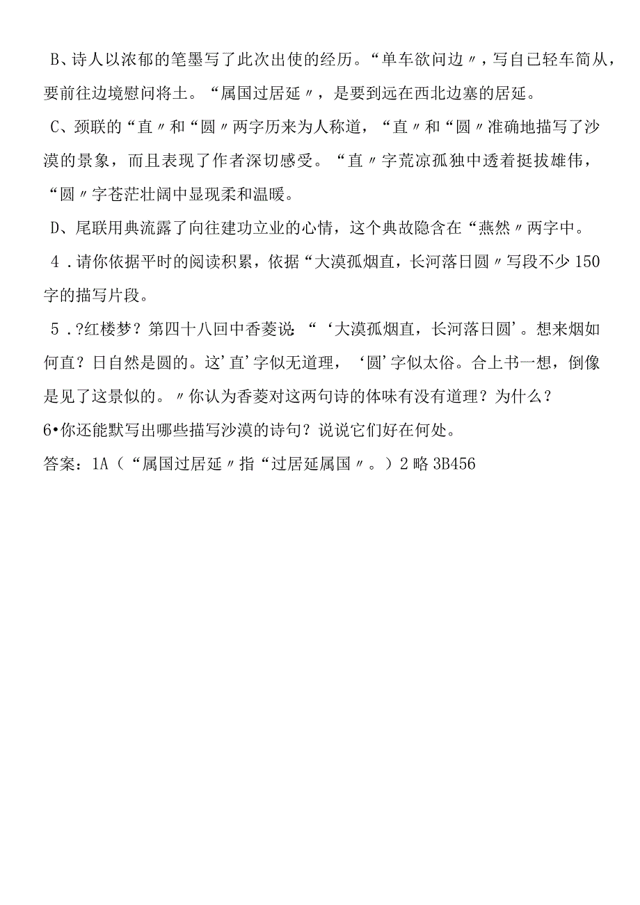 《使至塞上》赏析及练习.docx_第3页