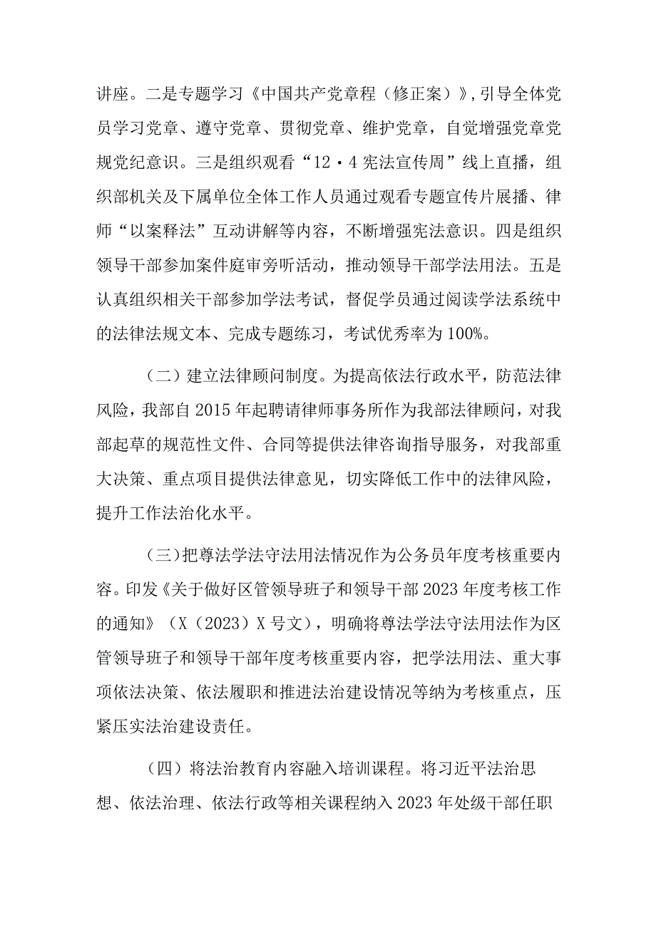 XX区委组织部关于普法工作的情况报告.docx_第2页