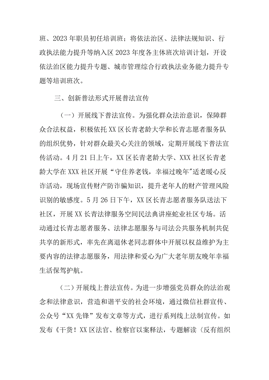 XX区委组织部关于普法工作的情况报告.docx_第3页