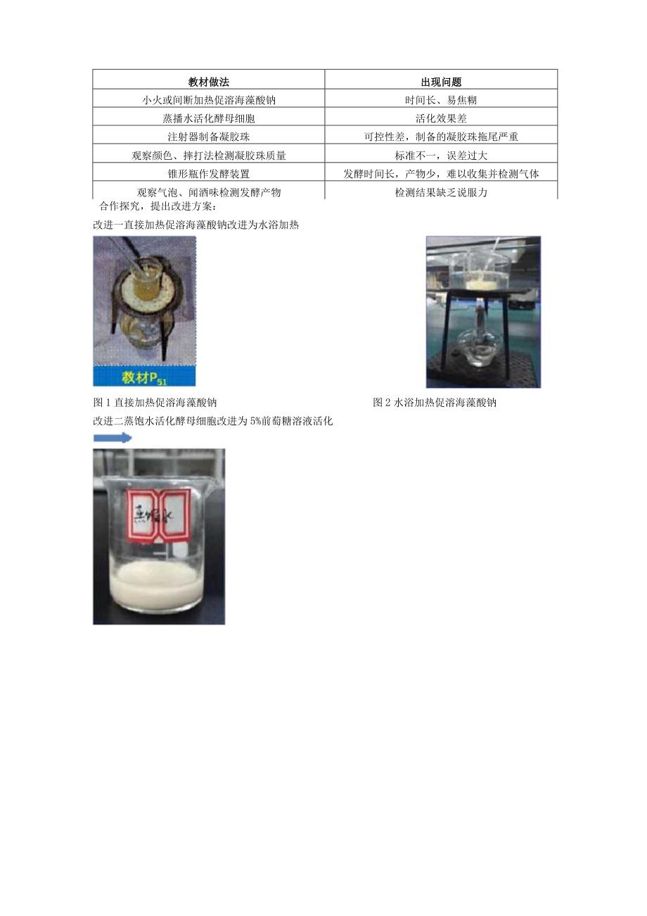 《酵母细胞的固定化》说课稿全国实验说课大赛获奖案例.docx_第2页