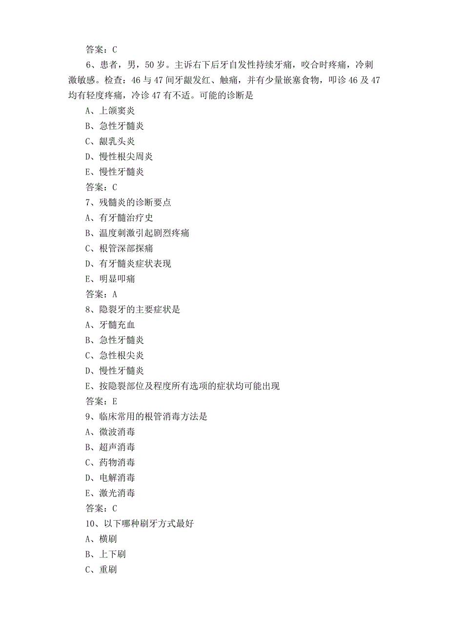 《口腔内科学》练习题库+答案.docx_第1页