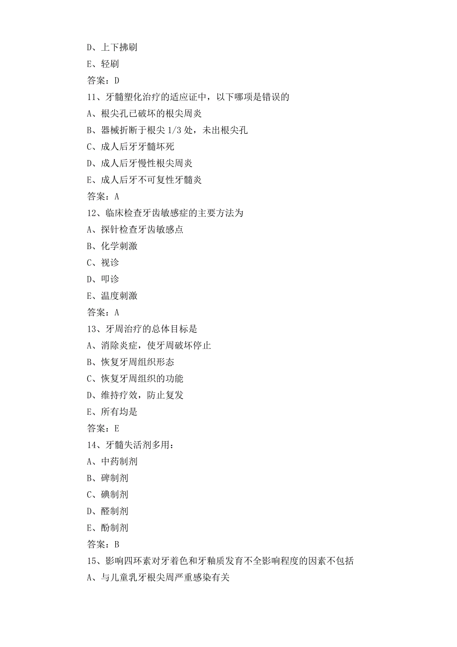 《口腔内科学》练习题库+答案.docx_第2页