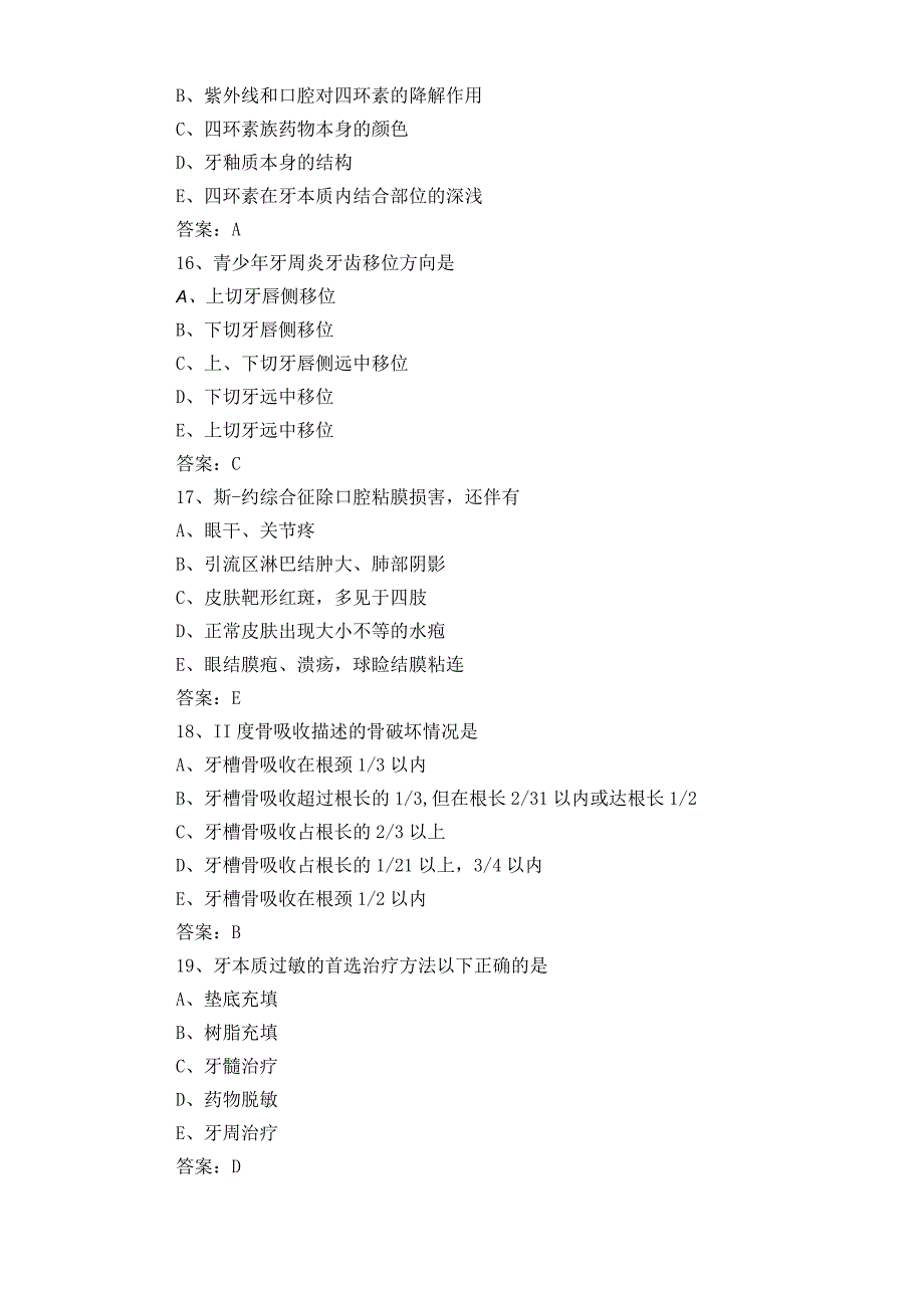 《口腔内科学》练习题库+答案.docx_第3页