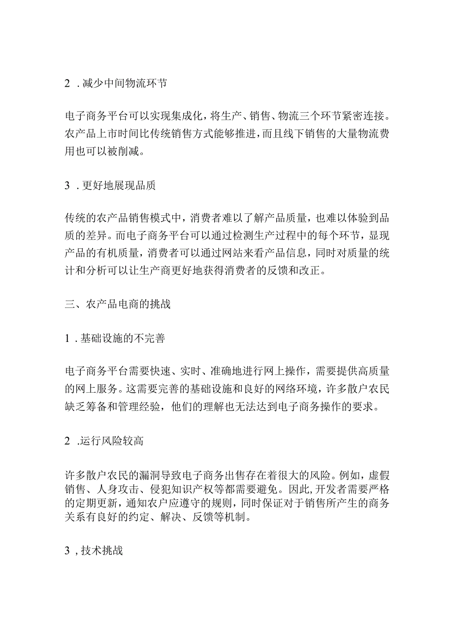 互联网+背景下农产品电子商务发展探讨.docx_第2页