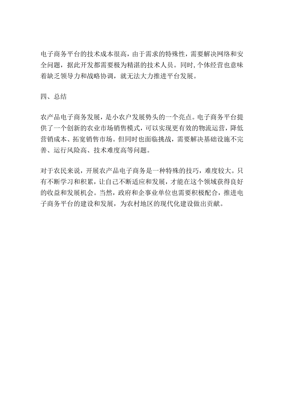 互联网+背景下农产品电子商务发展探讨.docx_第3页