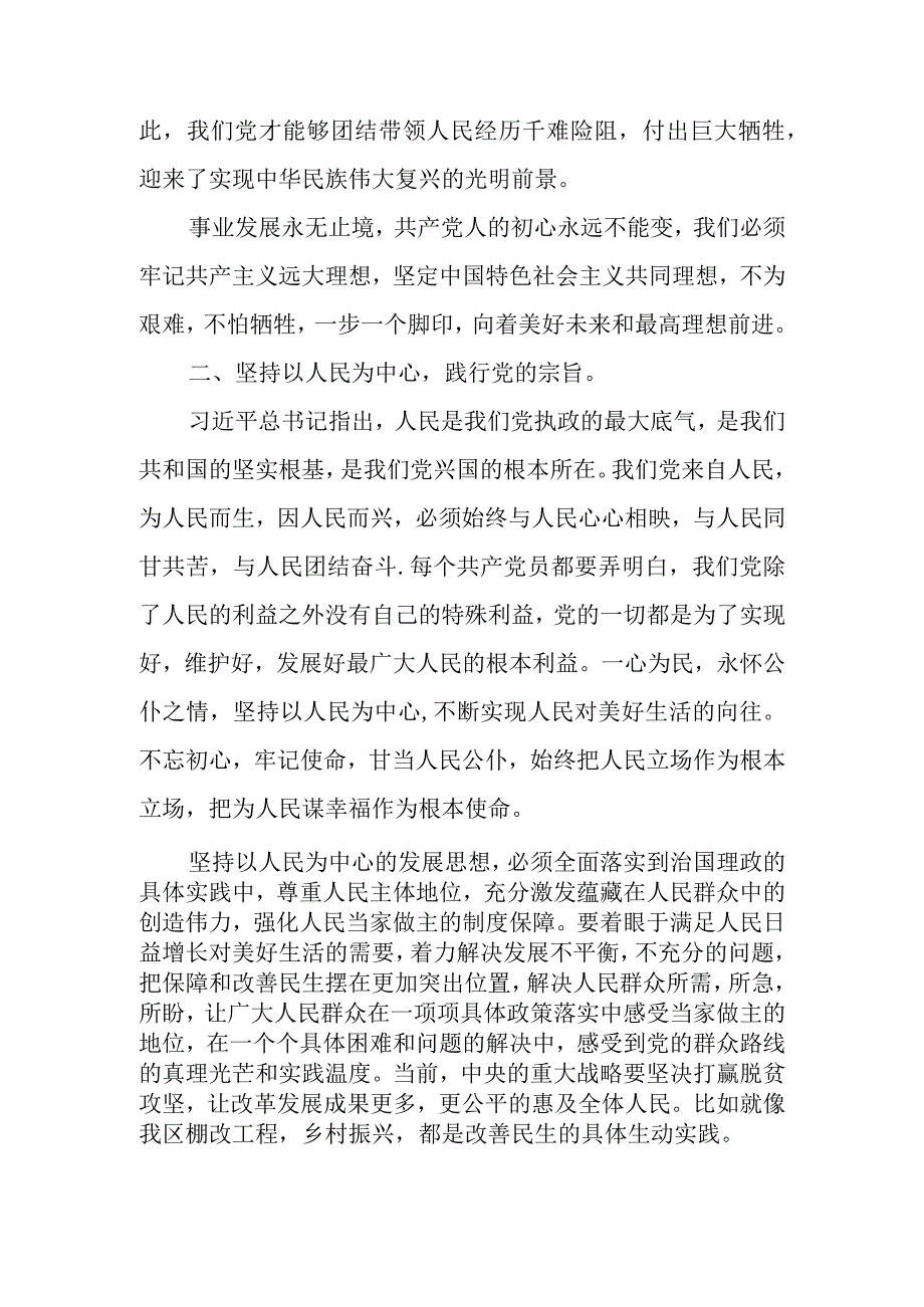 党课讲稿提纲：坚定理想信念勇于担当作为讲稿.docx_第3页