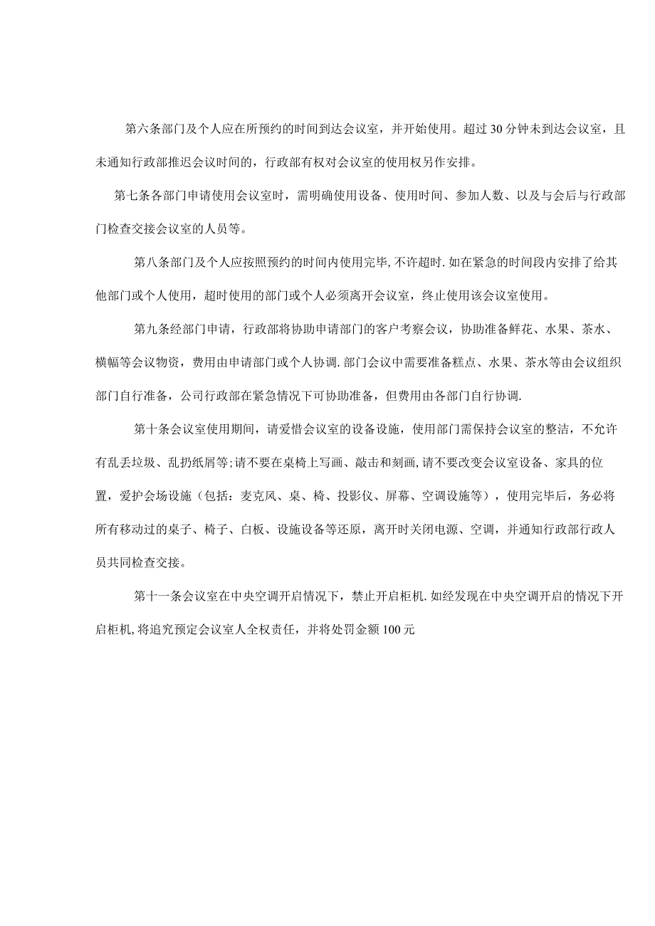 公司会议室管理制度 0825.docx_第2页