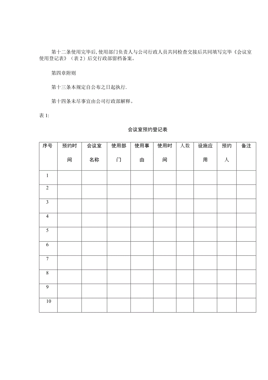 公司会议室管理制度 0825.docx_第3页