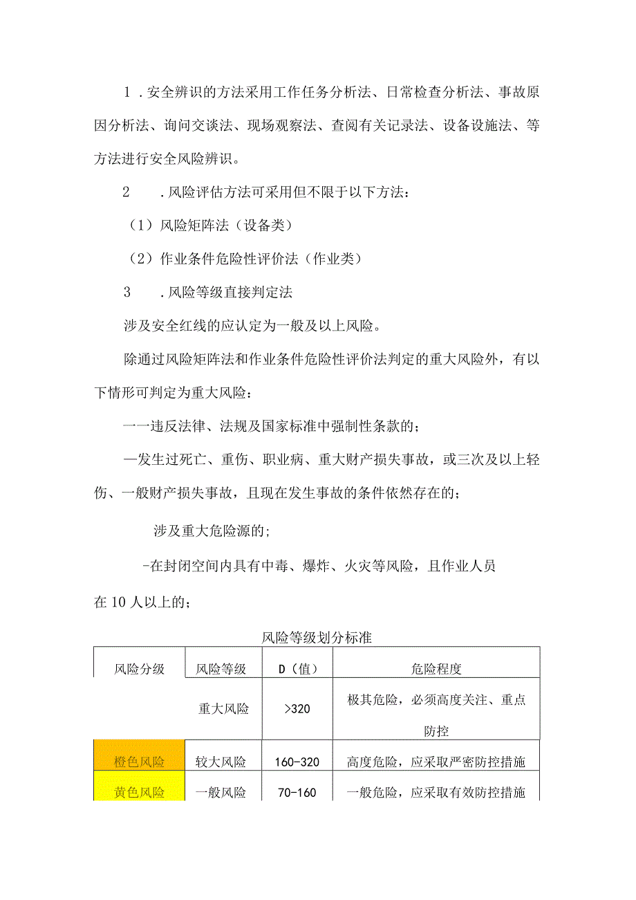 公司安全风险分级管控管理办法.docx_第3页