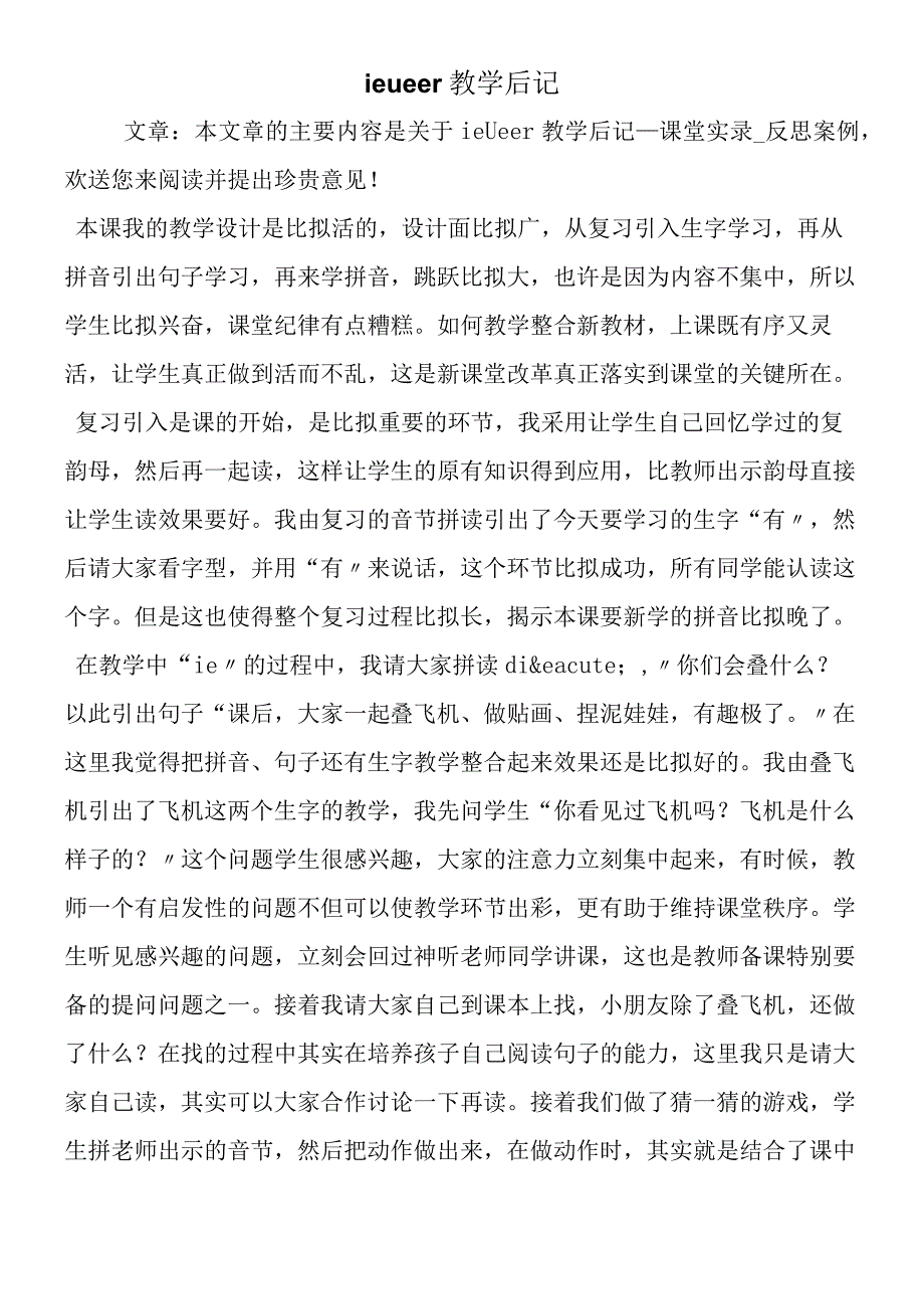 ie ūe er教学后记.docx_第1页