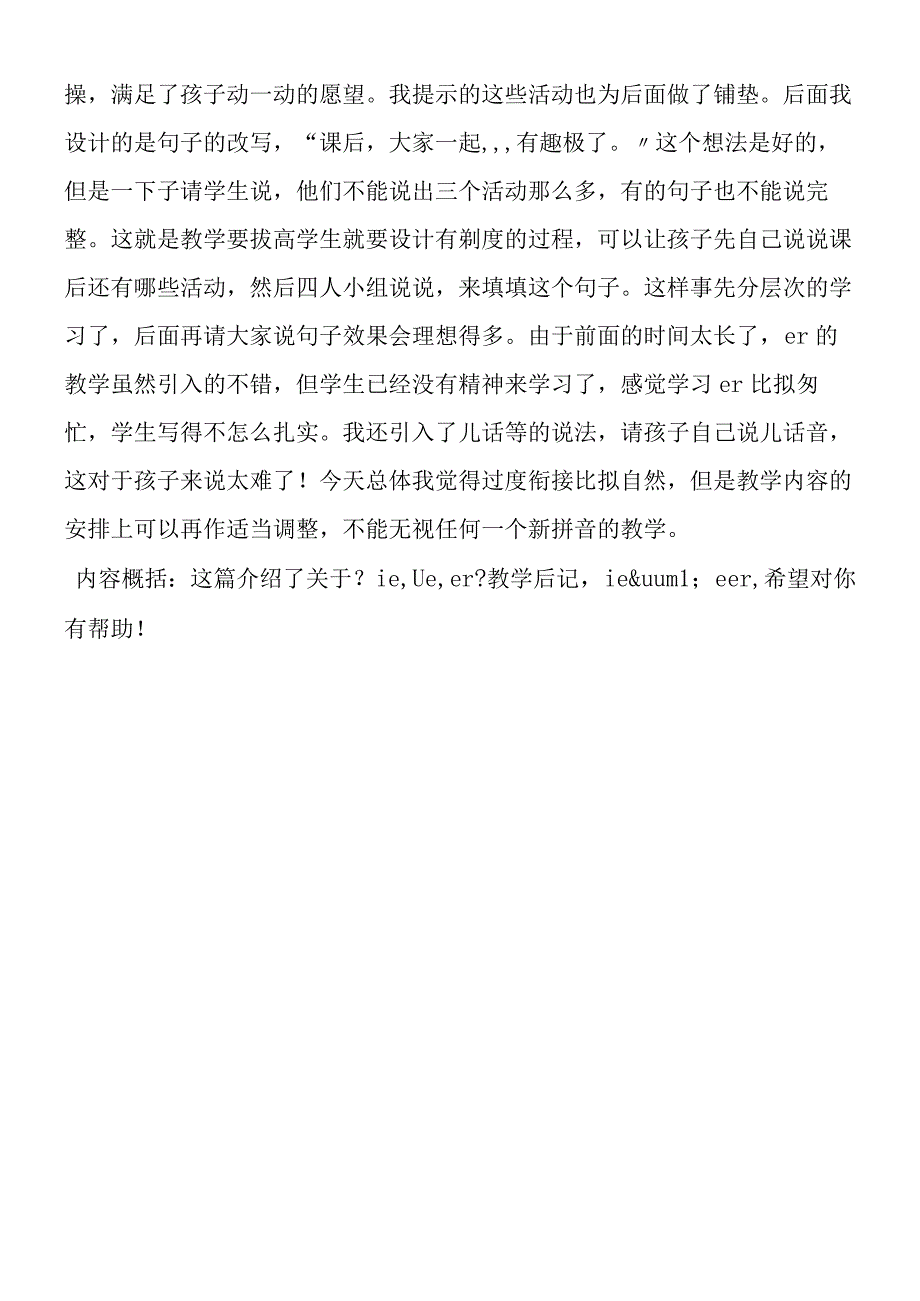 ie ūe er教学后记.docx_第2页