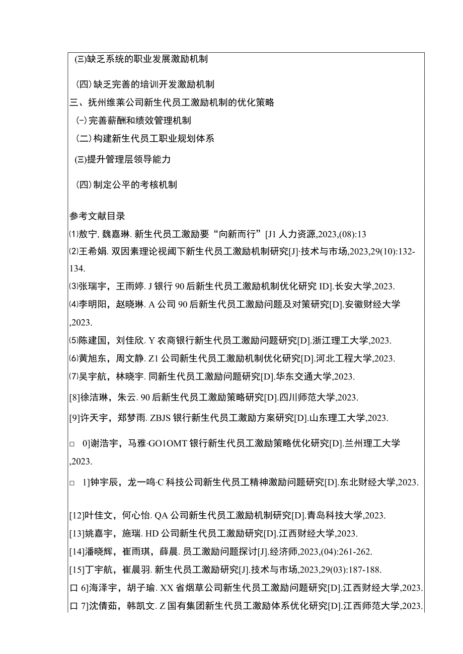 《抚州维莱公司新生代员工激励机制案例分析》开题报告含提纲.docx_第2页