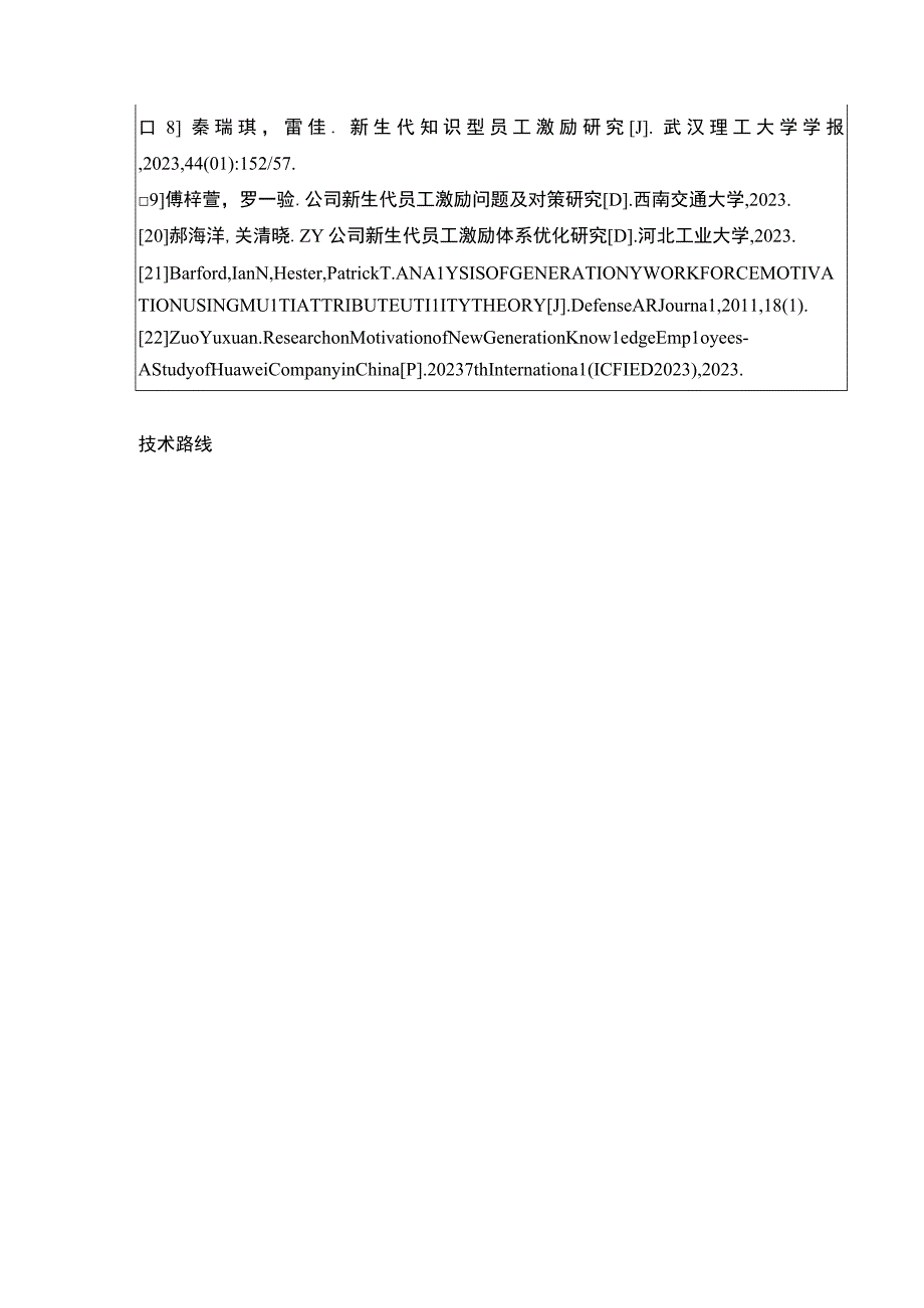 《抚州维莱公司新生代员工激励机制案例分析》开题报告含提纲.docx_第3页