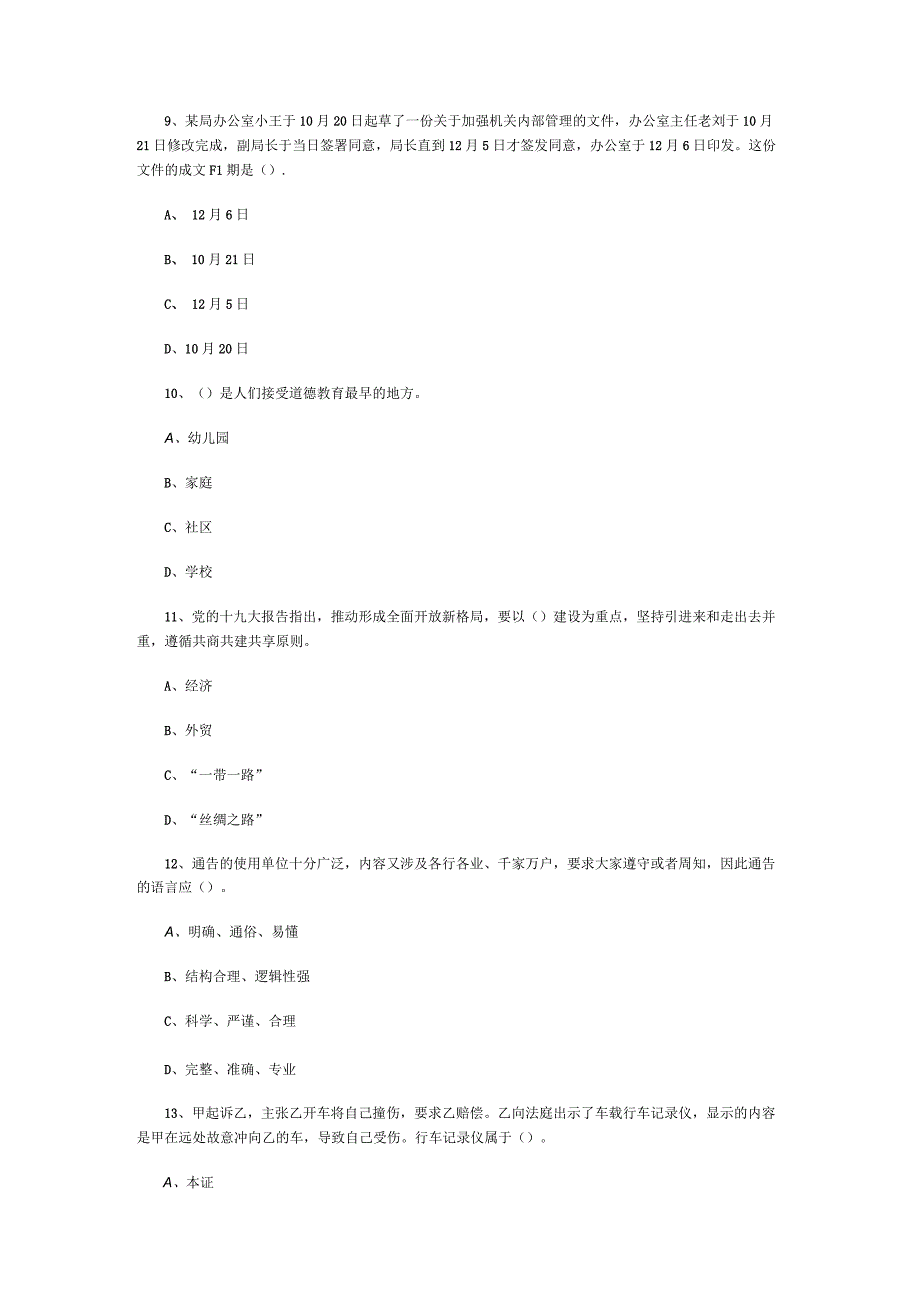 事业单位考试公共基础知识3000题每日练习010.docx_第3页