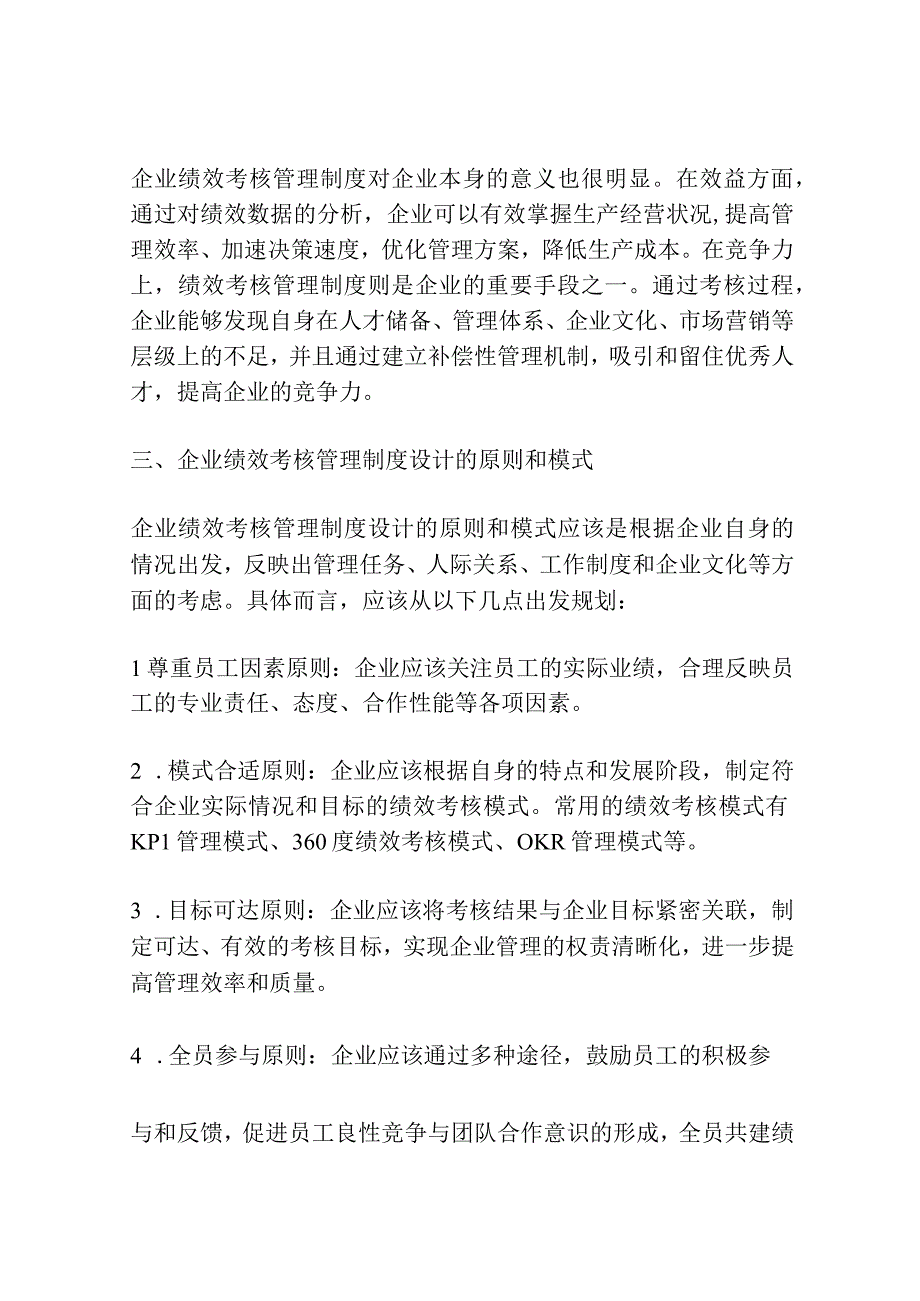 企业绩效考核管理制度的研究.docx_第2页