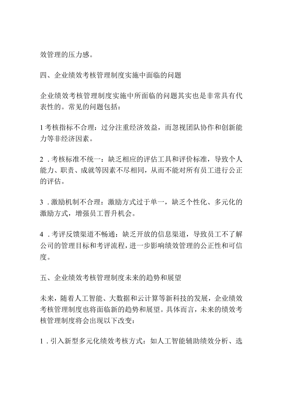 企业绩效考核管理制度的研究.docx_第3页