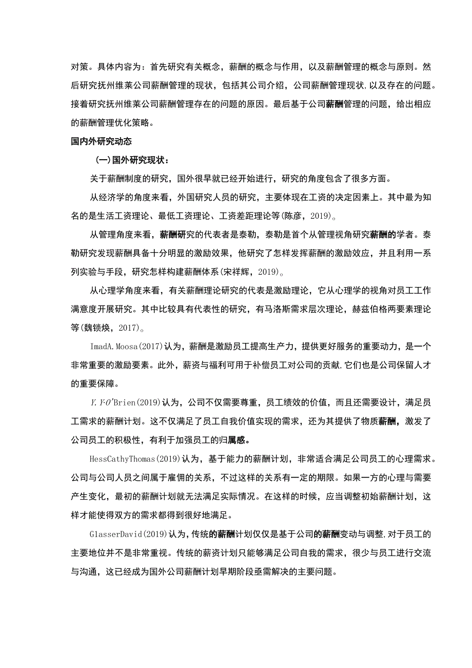 《抚州维莱公司薪酬管理现状问题及原因案例分析》开题报告文献综述含提纲4200字.docx_第2页