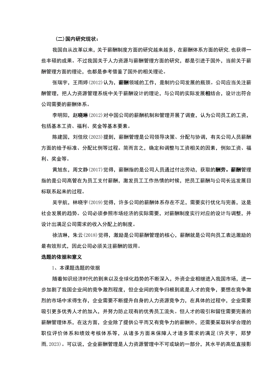 《抚州维莱公司薪酬管理现状问题及原因案例分析》开题报告文献综述含提纲4200字.docx_第3页