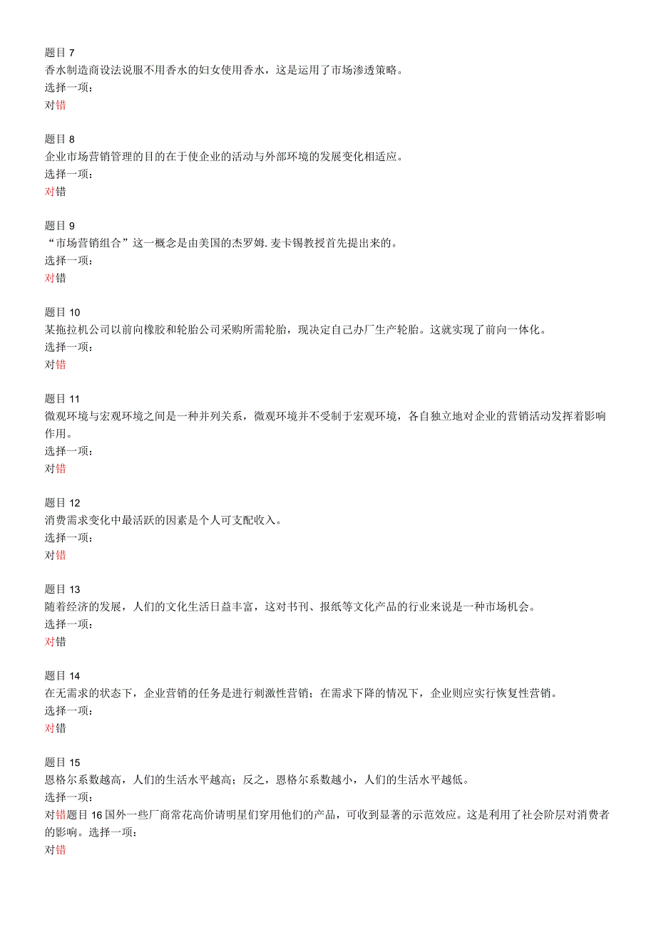 2023年电大国家开放大学《市场营销学》与《植物生理学》网络核心课形考网考作业试题及答案.docx_第2页