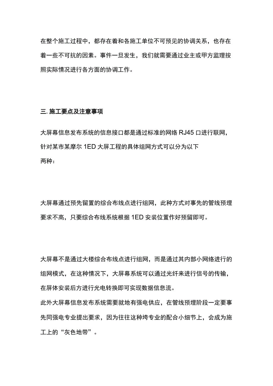 LED显示屏系统安装与调试方案.docx_第2页