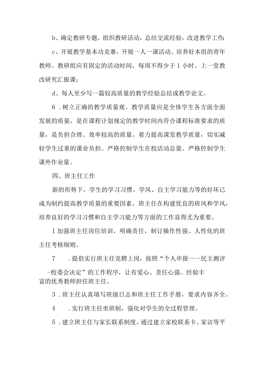 中小学2023年课堂教学课改工作实施方案 汇编7份.docx_第3页