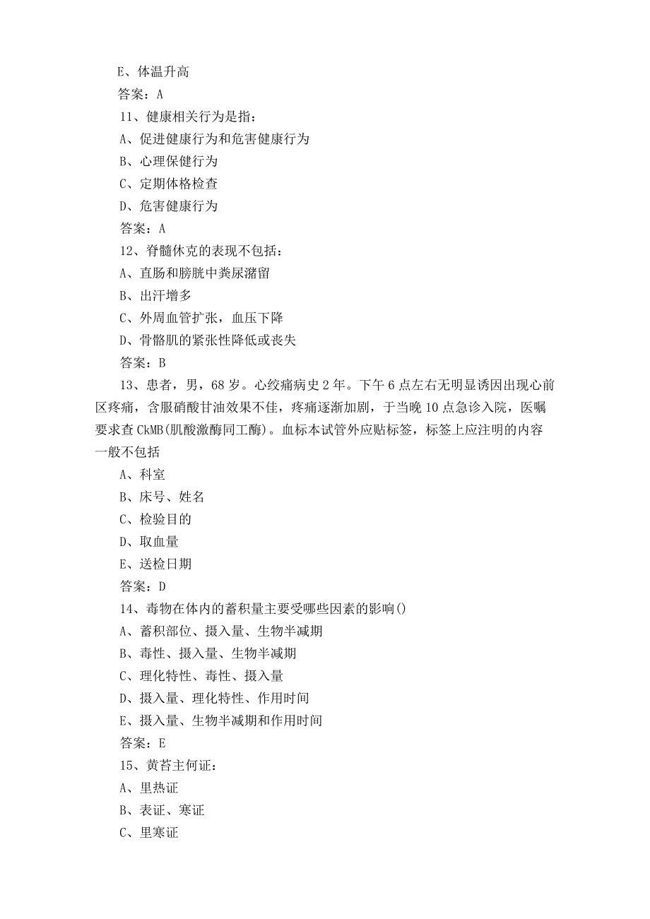 三基护理知识模拟试题+参考答案.docx_第3页