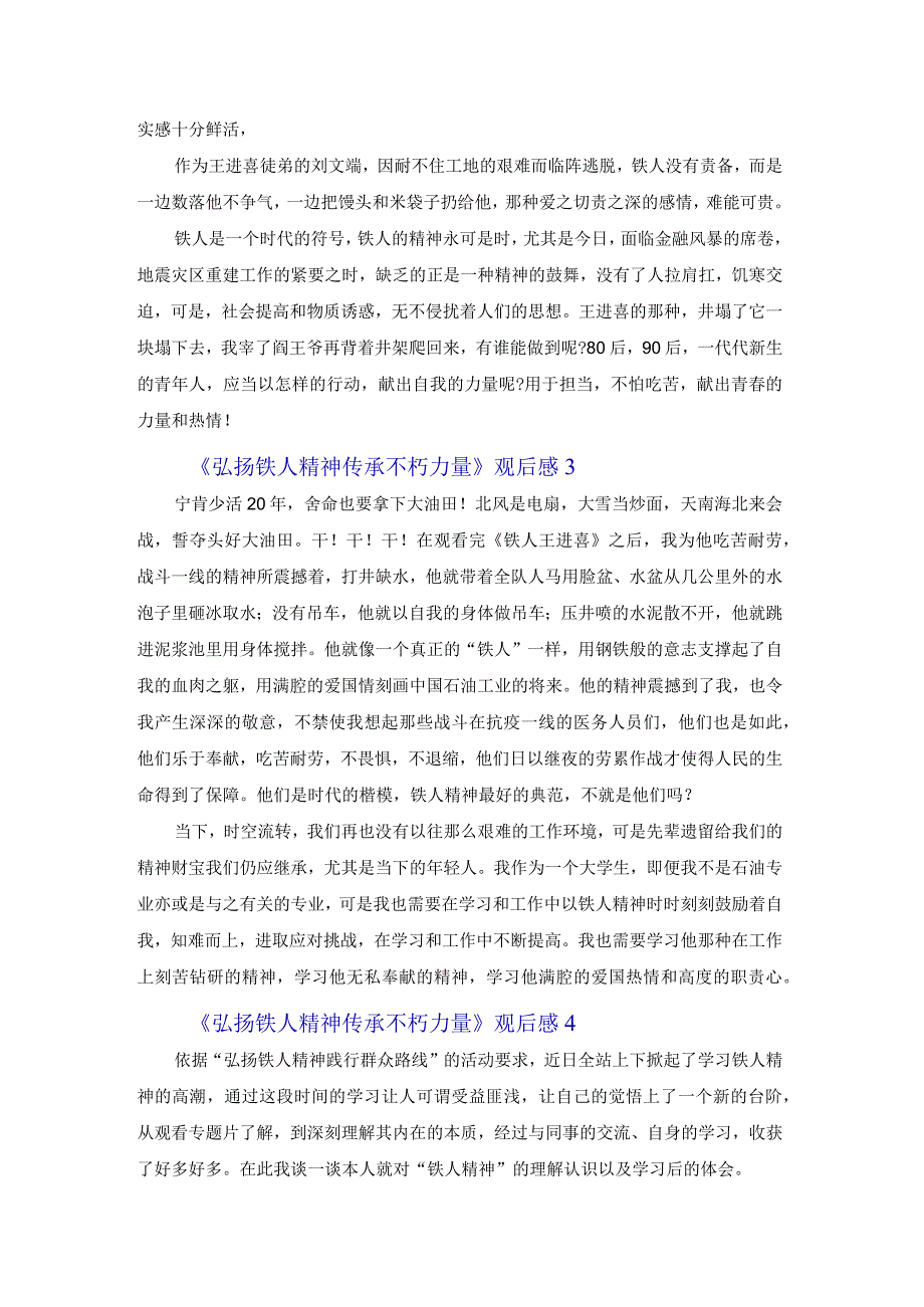 《弘扬铁人精神传承不朽力量》观后感范文集锦4篇.docx_第2页