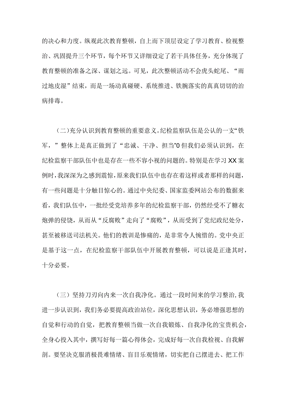 2023年纪委书记教育整顿个人党性分析报告与纪检巡察干部教育整顿学习党性分析报告两份供参考.docx_第2页