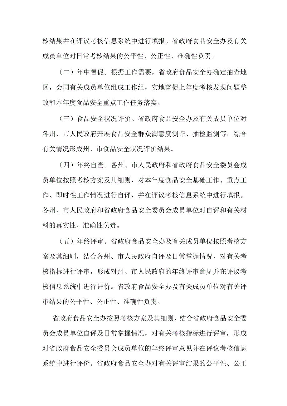 云南省食品安全工作评议考核办法全文及解读.docx_第3页