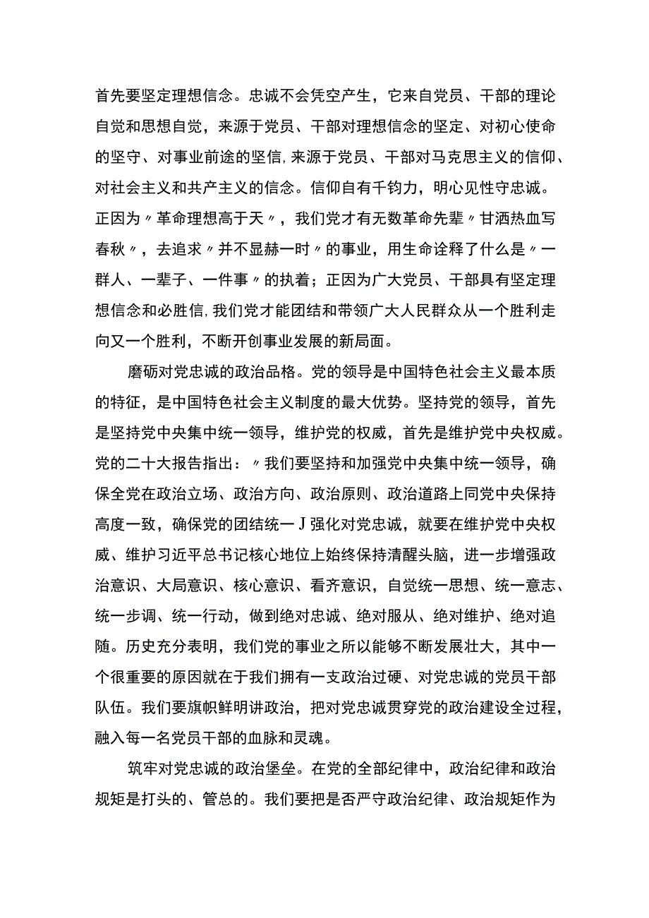 主题教育心得体会：要始终做到锤炼品格强化忠诚.docx_第2页