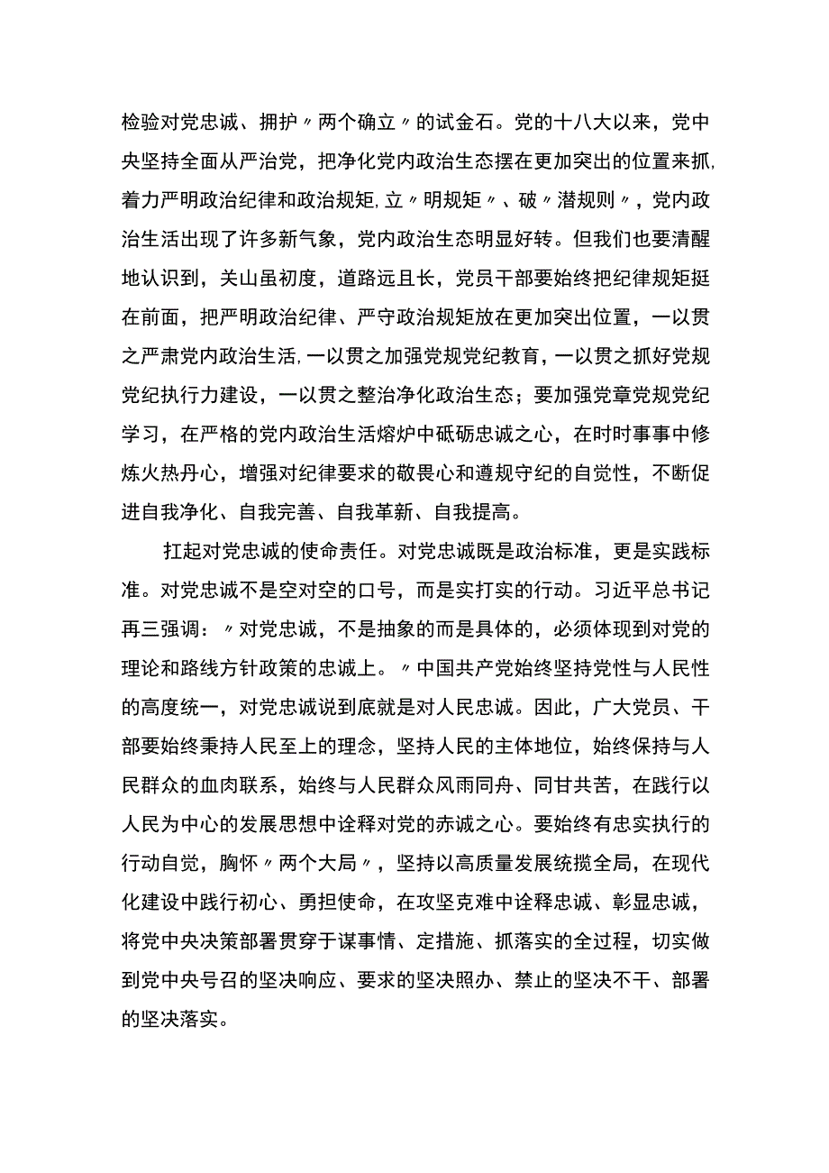 主题教育心得体会：要始终做到锤炼品格强化忠诚.docx_第3页