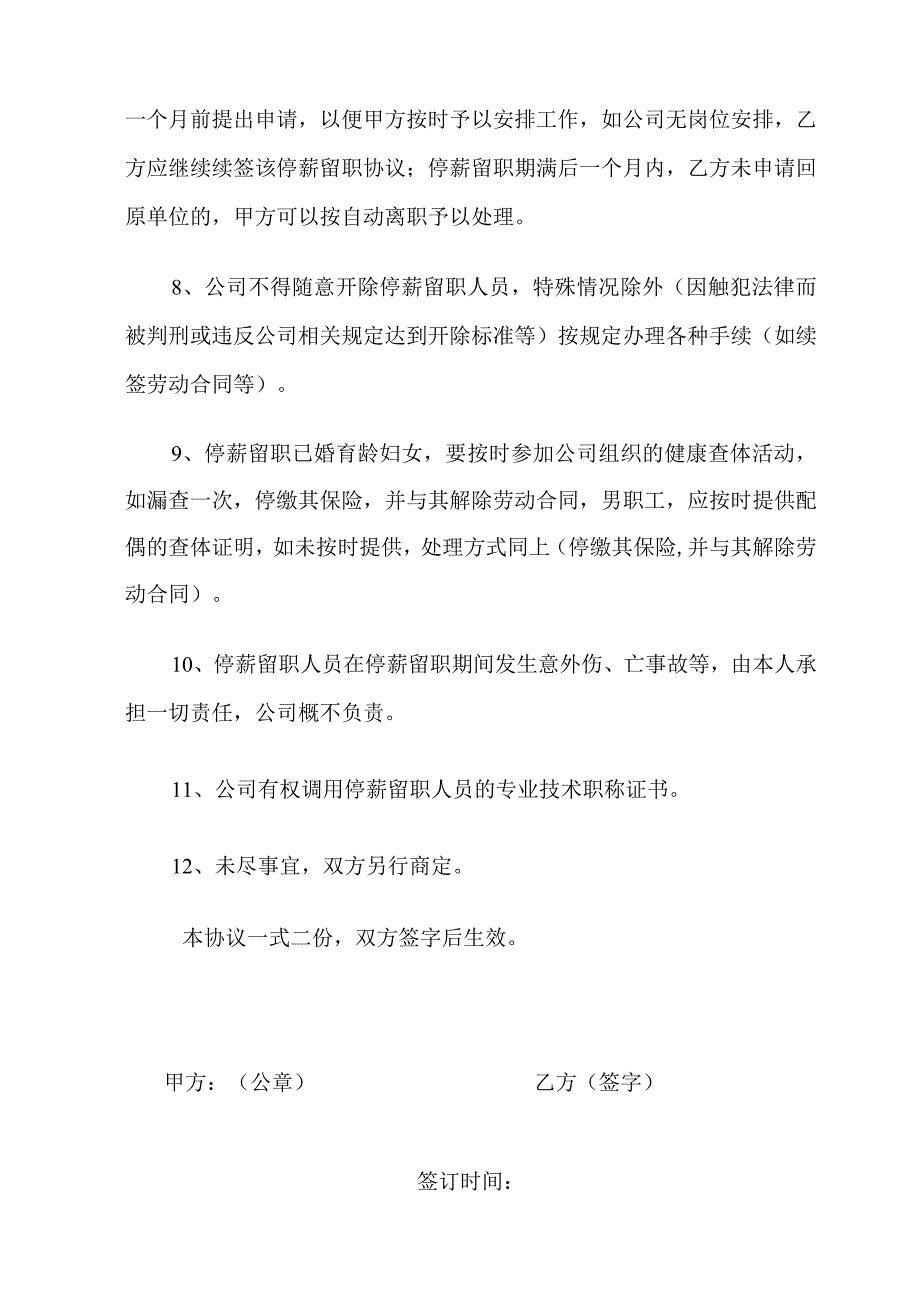 停薪留职协议1.docx_第2页