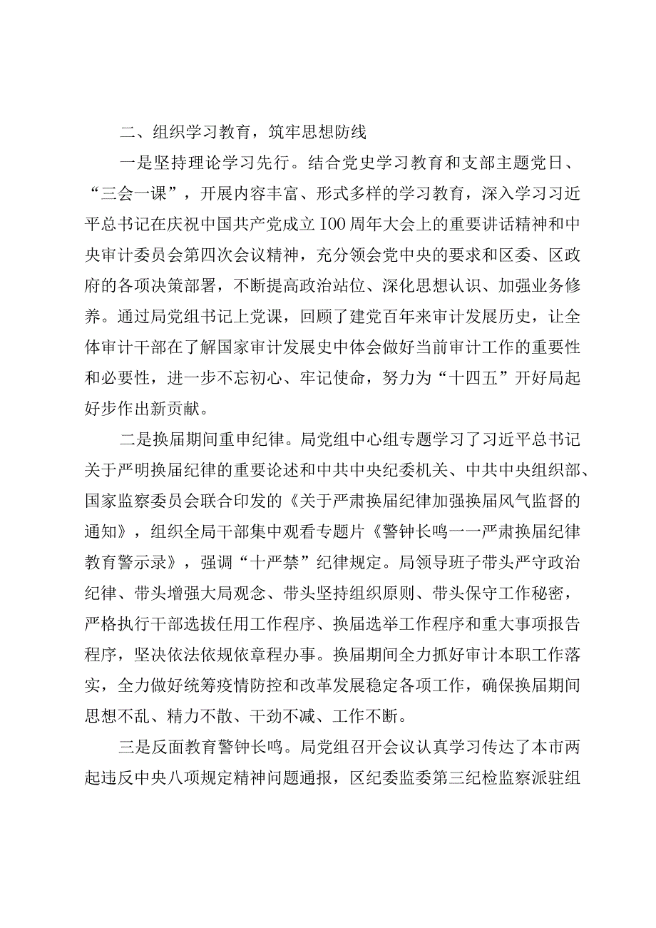 XX区审计局开展第35次职业道德检查月活动总结报告.docx_第2页