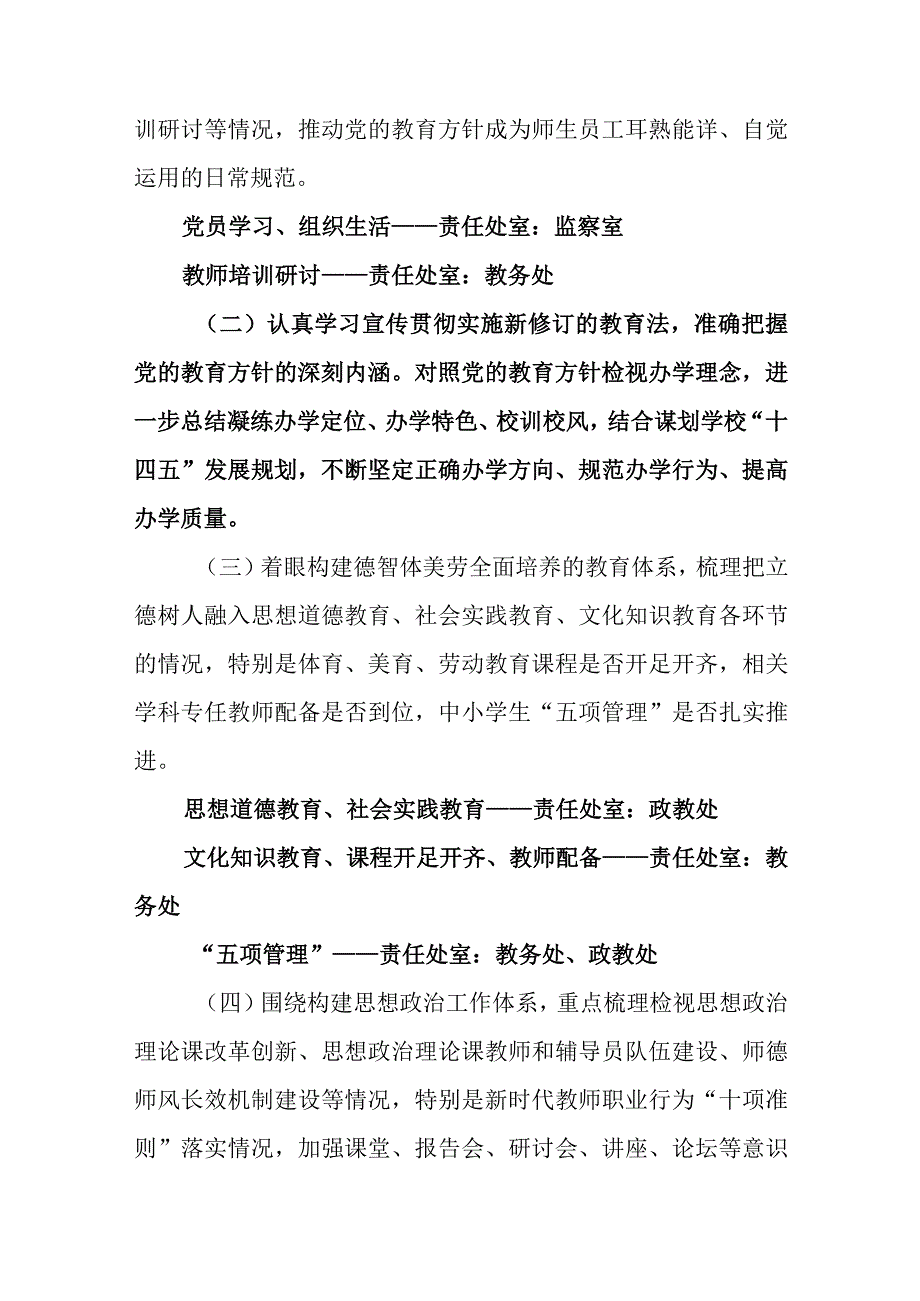 中等职业学校20232024年度工作计划.docx_第2页