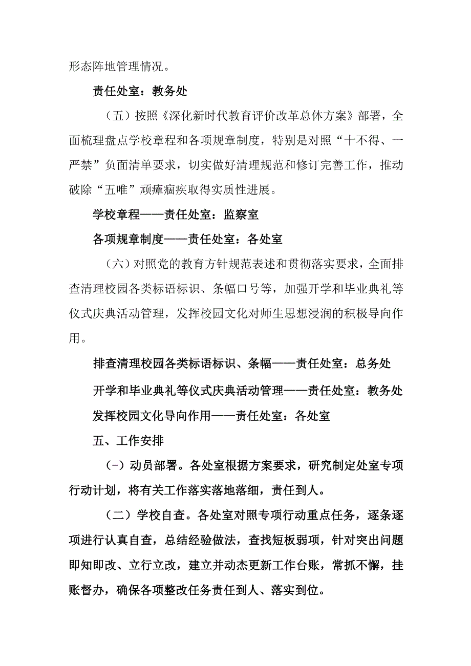 中等职业学校20232024年度工作计划.docx_第3页