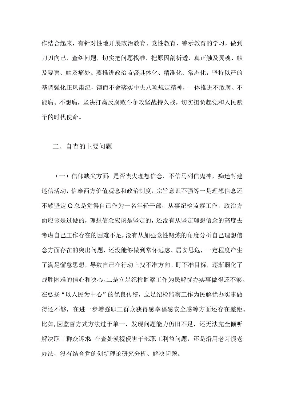 2023年纪检监察干教育整顿部个人党性分析报告材料与纪委书记教育整顿个人党性分析报告两份供参考.docx_第2页