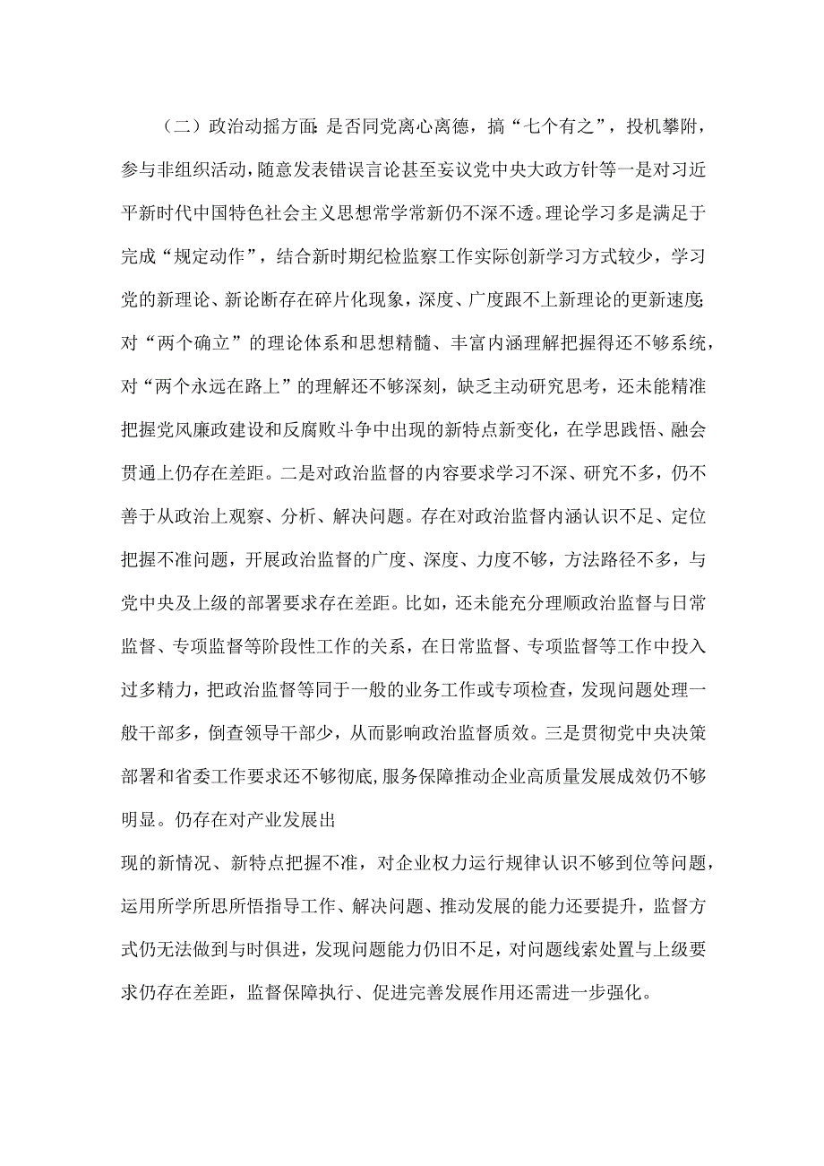 2023年纪检监察干教育整顿部个人党性分析报告材料与纪委书记教育整顿个人党性分析报告两份供参考.docx_第3页