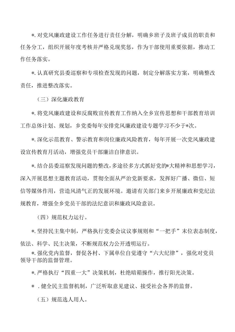 乡镇班子成员党风廉政建设责任清单.docx_第2页