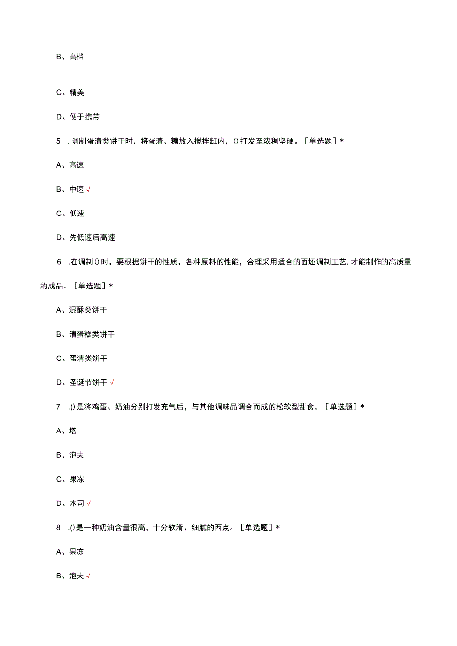 2023西式面点中级技能鉴定试题及答案.docx_第2页